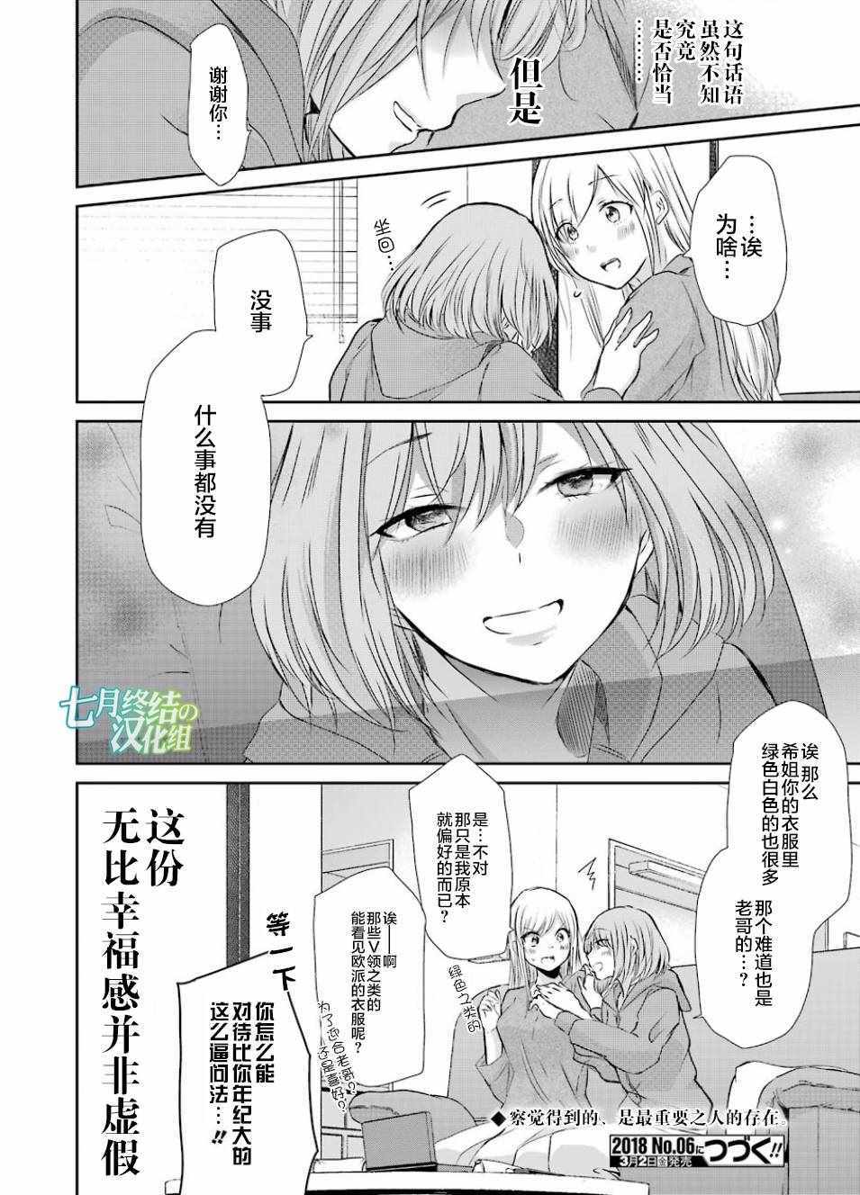 《我和嫂子的同居生活。》漫画最新章节第41话免费下拉式在线观看章节第【18】张图片