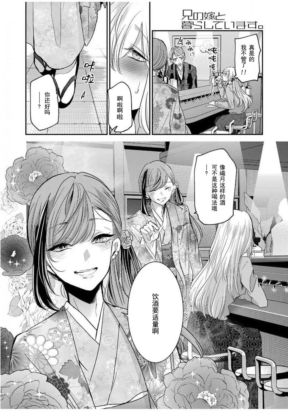 《我和嫂子的同居生活。》漫画最新章节第82话免费下拉式在线观看章节第【6】张图片