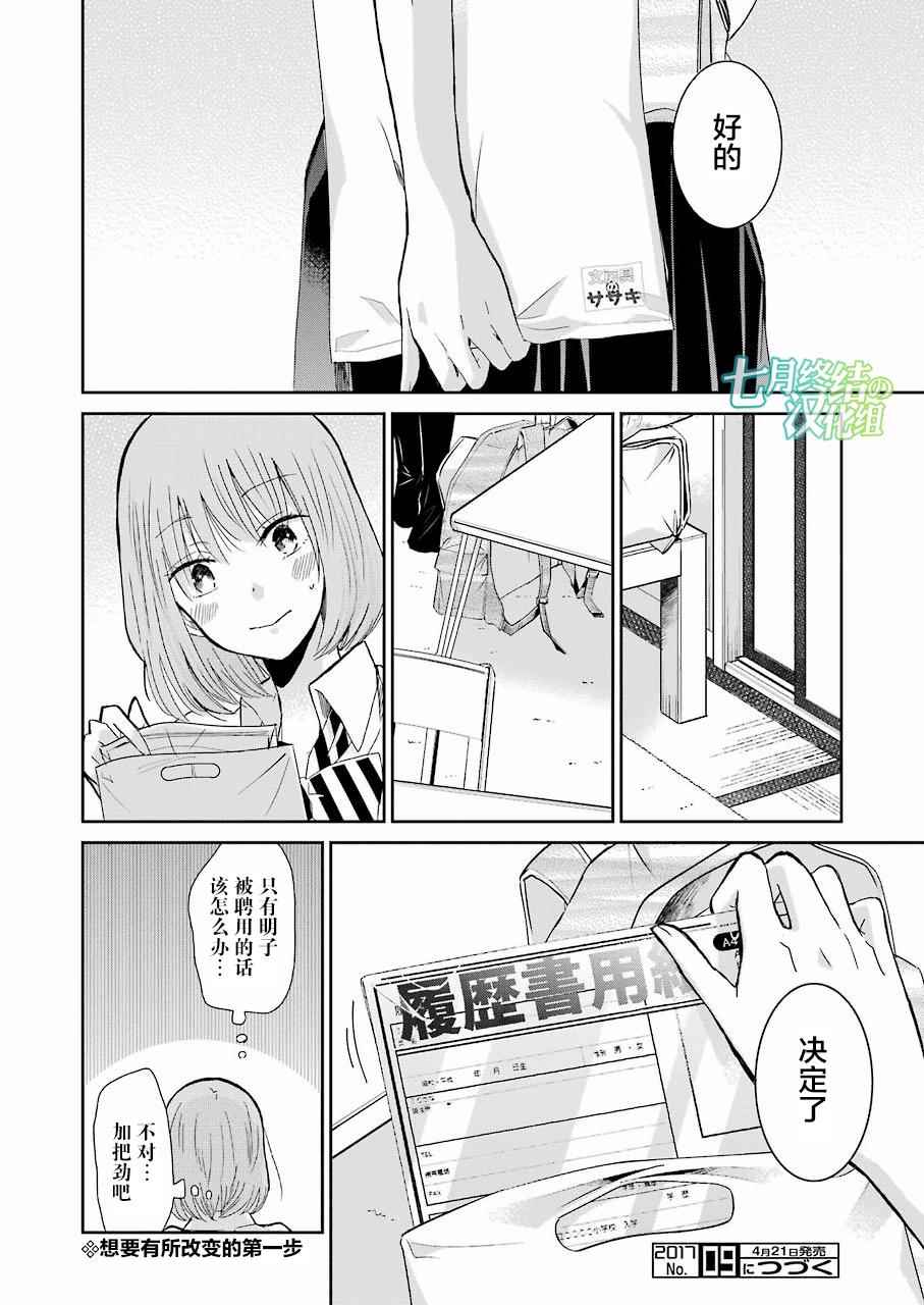 《我和嫂子的同居生活。》漫画最新章节第26话免费下拉式在线观看章节第【16】张图片