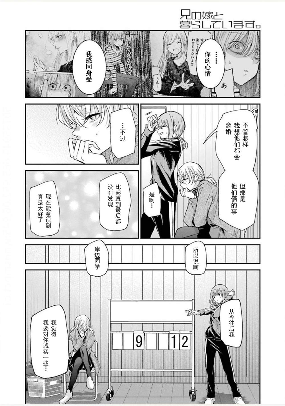 《我和嫂子的同居生活。》漫画最新章节第85话免费下拉式在线观看章节第【14】张图片