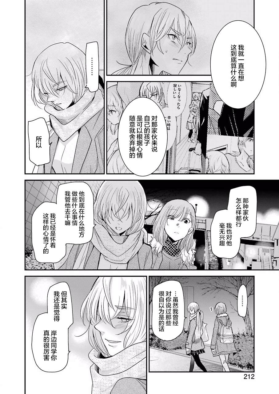 《我和嫂子的同居生活。》漫画最新章节第77话免费下拉式在线观看章节第【14】张图片