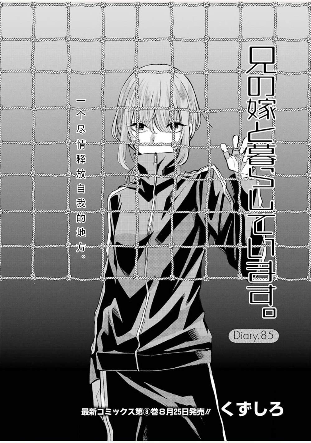 《我和嫂子的同居生活。》漫画最新章节第85话免费下拉式在线观看章节第【2】张图片