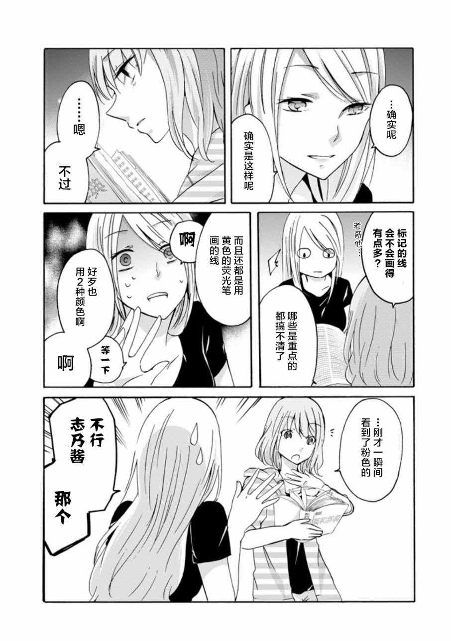 《我和嫂子的同居生活。》漫画最新章节我和嫂子的同居生活 外传2免费下拉式在线观看章节第【11】张图片