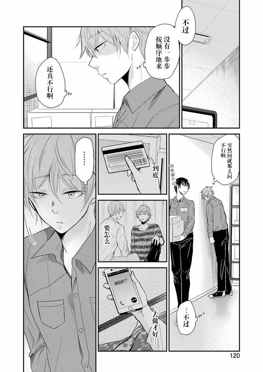 《我和嫂子的同居生活。》漫画最新章节第47话免费下拉式在线观看章节第【5】张图片