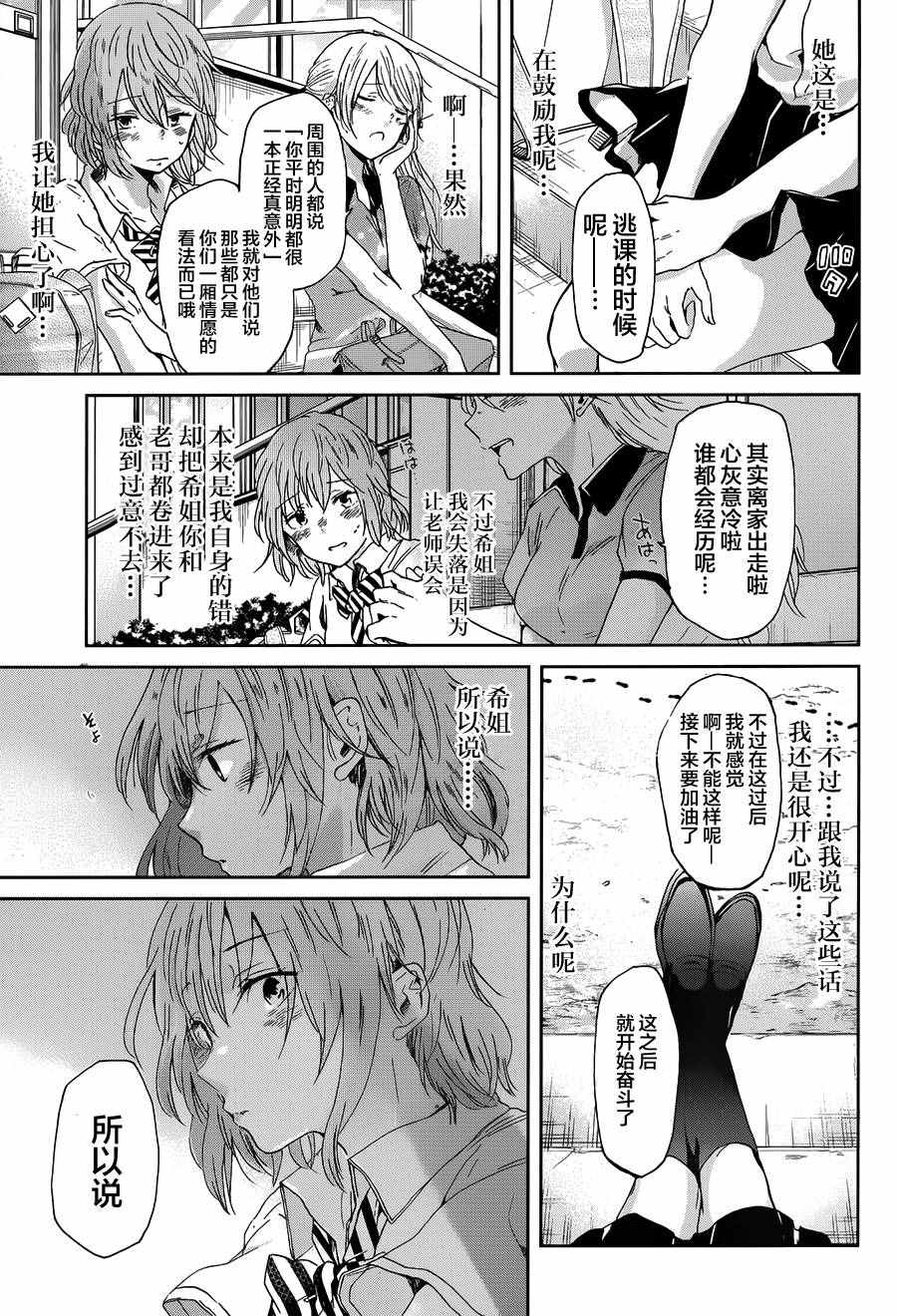 《我和嫂子的同居生活。》漫画最新章节第16话免费下拉式在线观看章节第【11】张图片