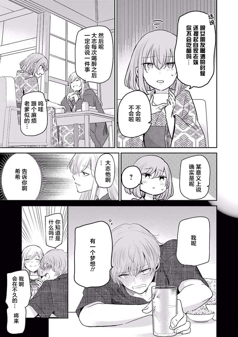 《我和嫂子的同居生活。》漫画最新章节第107话免费下拉式在线观看章节第【9】张图片