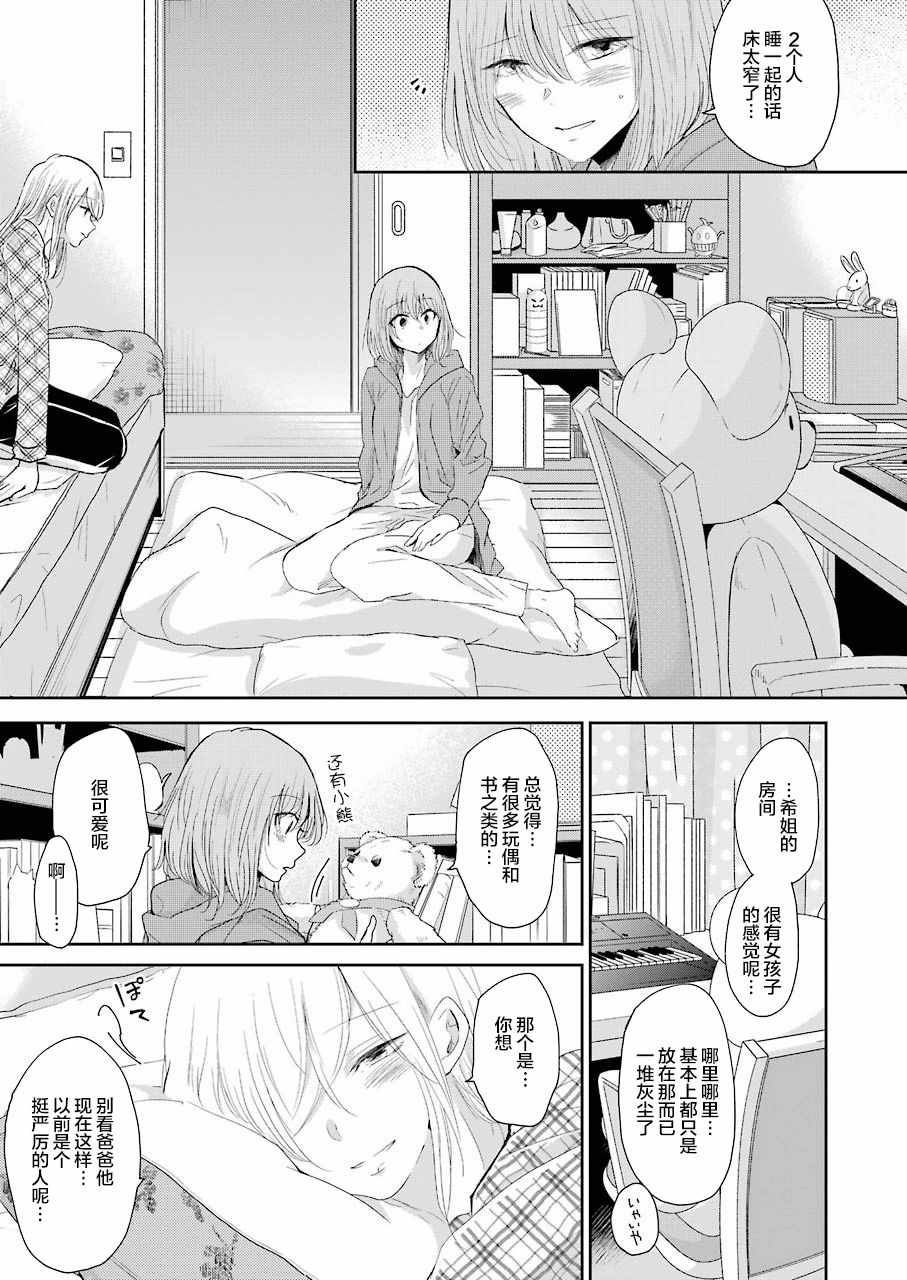 《我和嫂子的同居生活。》漫画最新章节第50话免费下拉式在线观看章节第【11】张图片