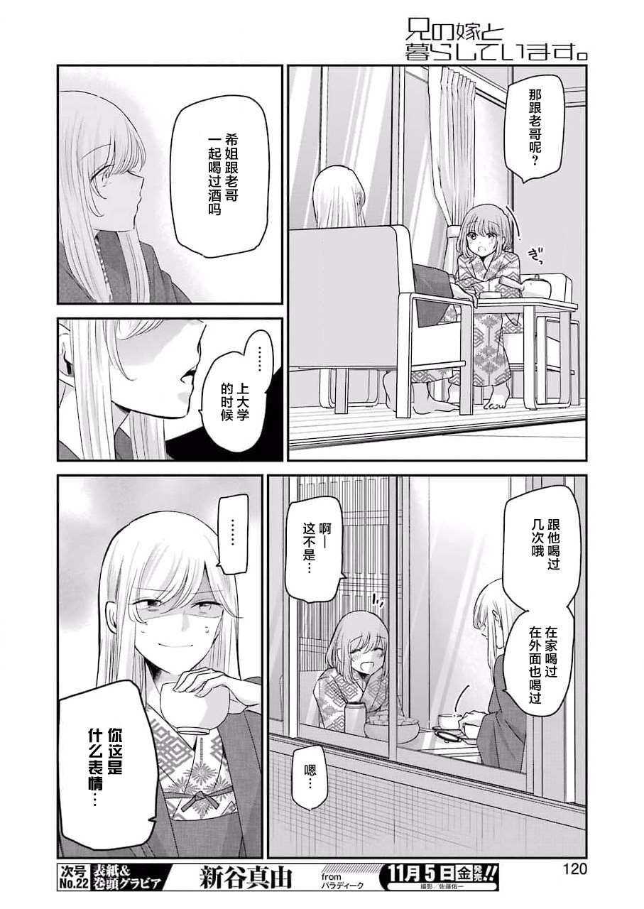 《我和嫂子的同居生活。》漫画最新章节第107话免费下拉式在线观看章节第【6】张图片