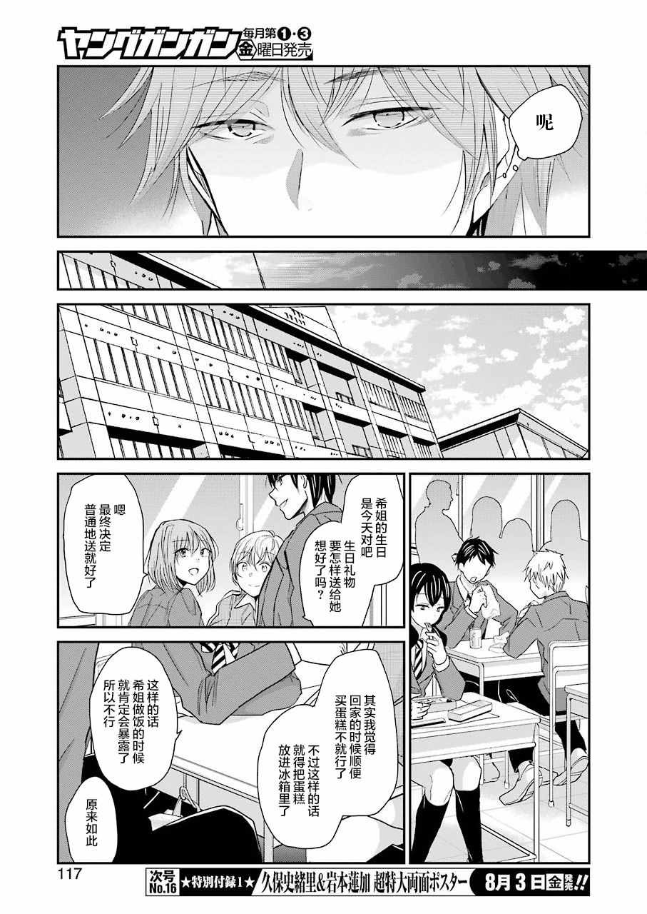 《我和嫂子的同居生活。》漫画最新章节第48话免费下拉式在线观看章节第【17】张图片