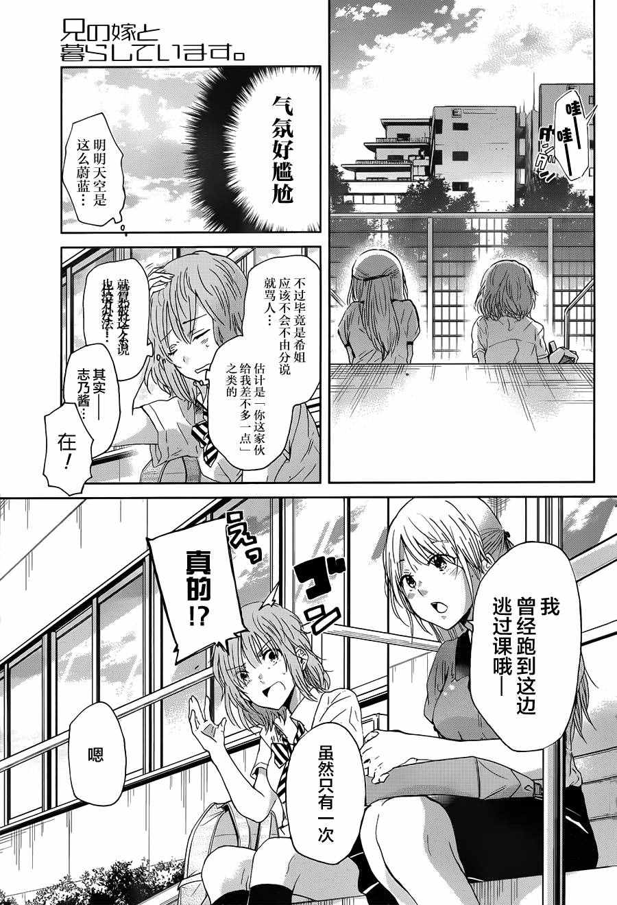 《我和嫂子的同居生活。》漫画最新章节第16话免费下拉式在线观看章节第【9】张图片