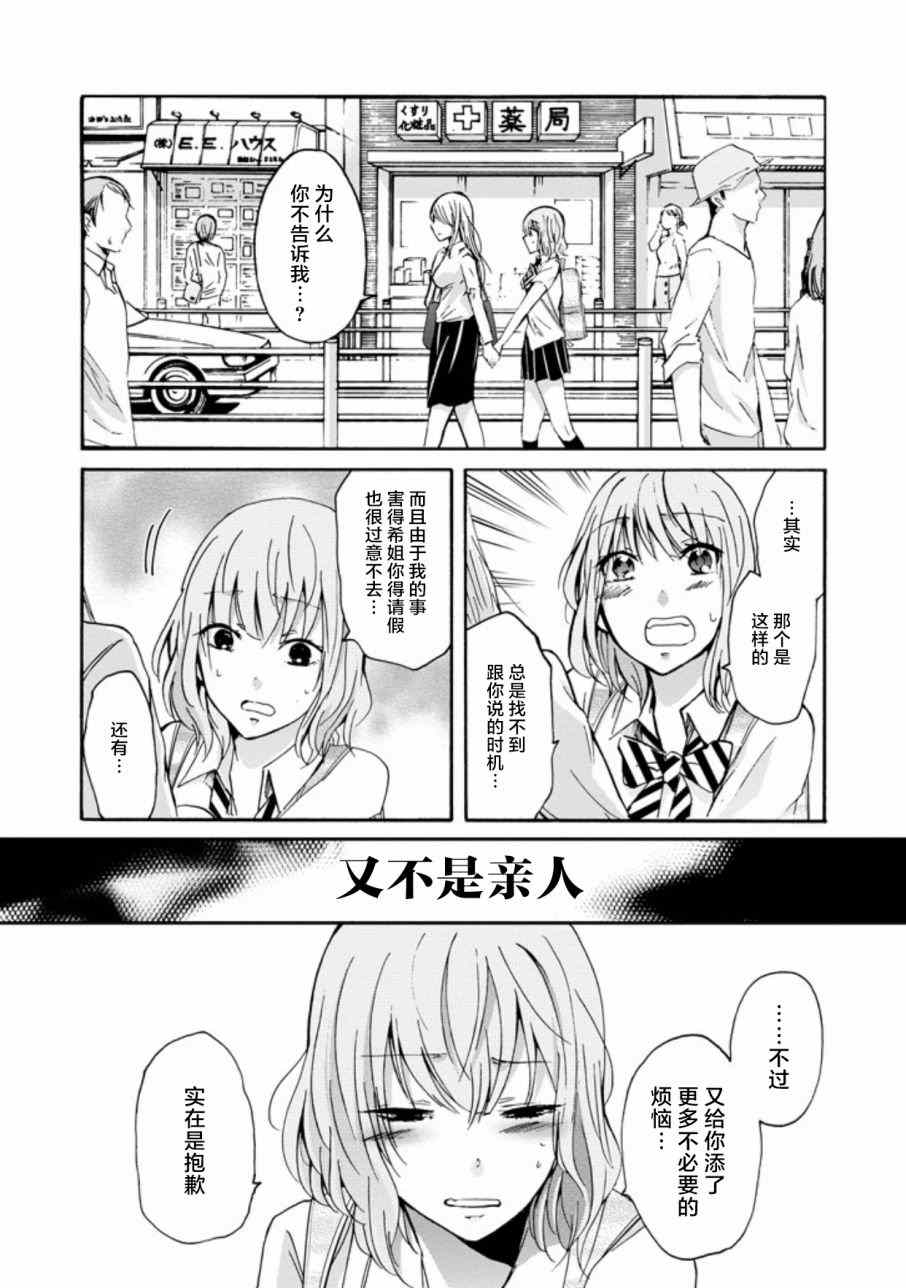 《我和嫂子的同居生活。》漫画最新章节我和嫂子的同居生活 外传3免费下拉式在线观看章节第【12】张图片