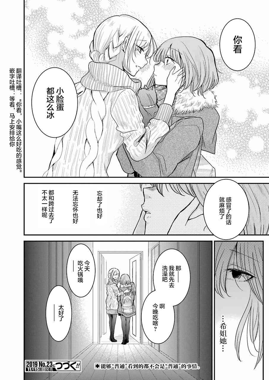 《我和嫂子的同居生活。》漫画最新章节第69话免费下拉式在线观看章节第【15】张图片