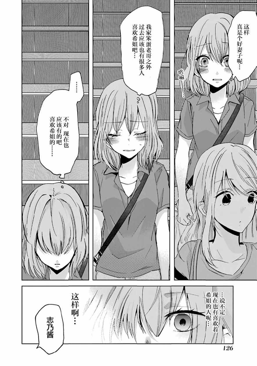 《我和嫂子的同居生活。》漫画最新章节第8话免费下拉式在线观看章节第【6】张图片