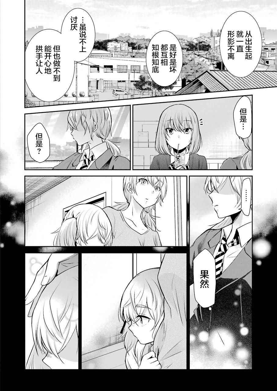 《我和嫂子的同居生活。》漫画最新章节第39话免费下拉式在线观看章节第【11】张图片