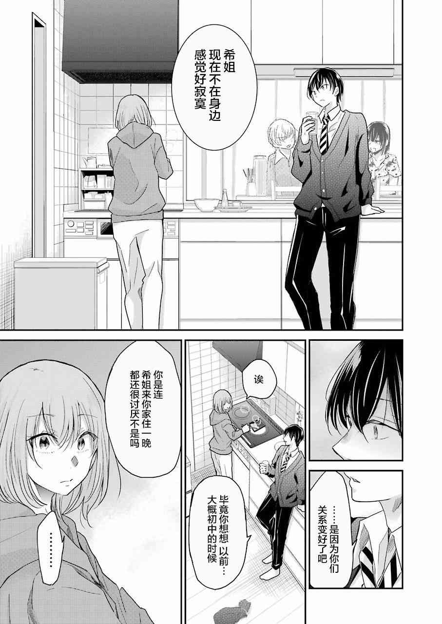 《我和嫂子的同居生活。》漫画最新章节第54话免费下拉式在线观看章节第【11】张图片