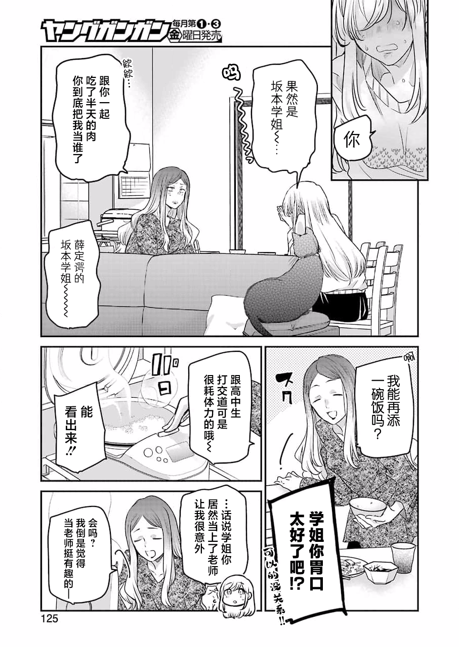 《我和嫂子的同居生活。》漫画最新章节第113话免费下拉式在线观看章节第【11】张图片