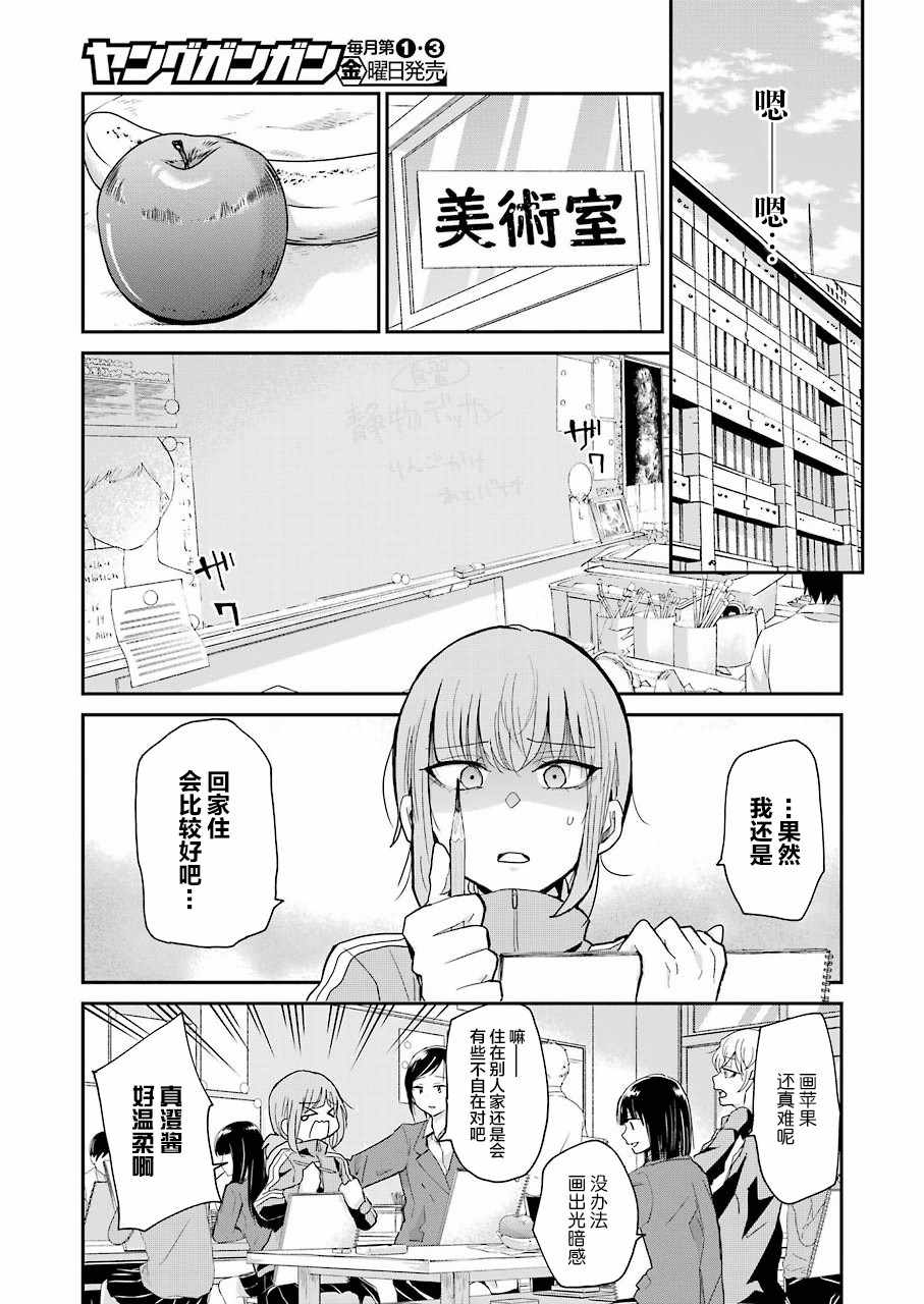 《我和嫂子的同居生活。》漫画最新章节第51话免费下拉式在线观看章节第【5】张图片