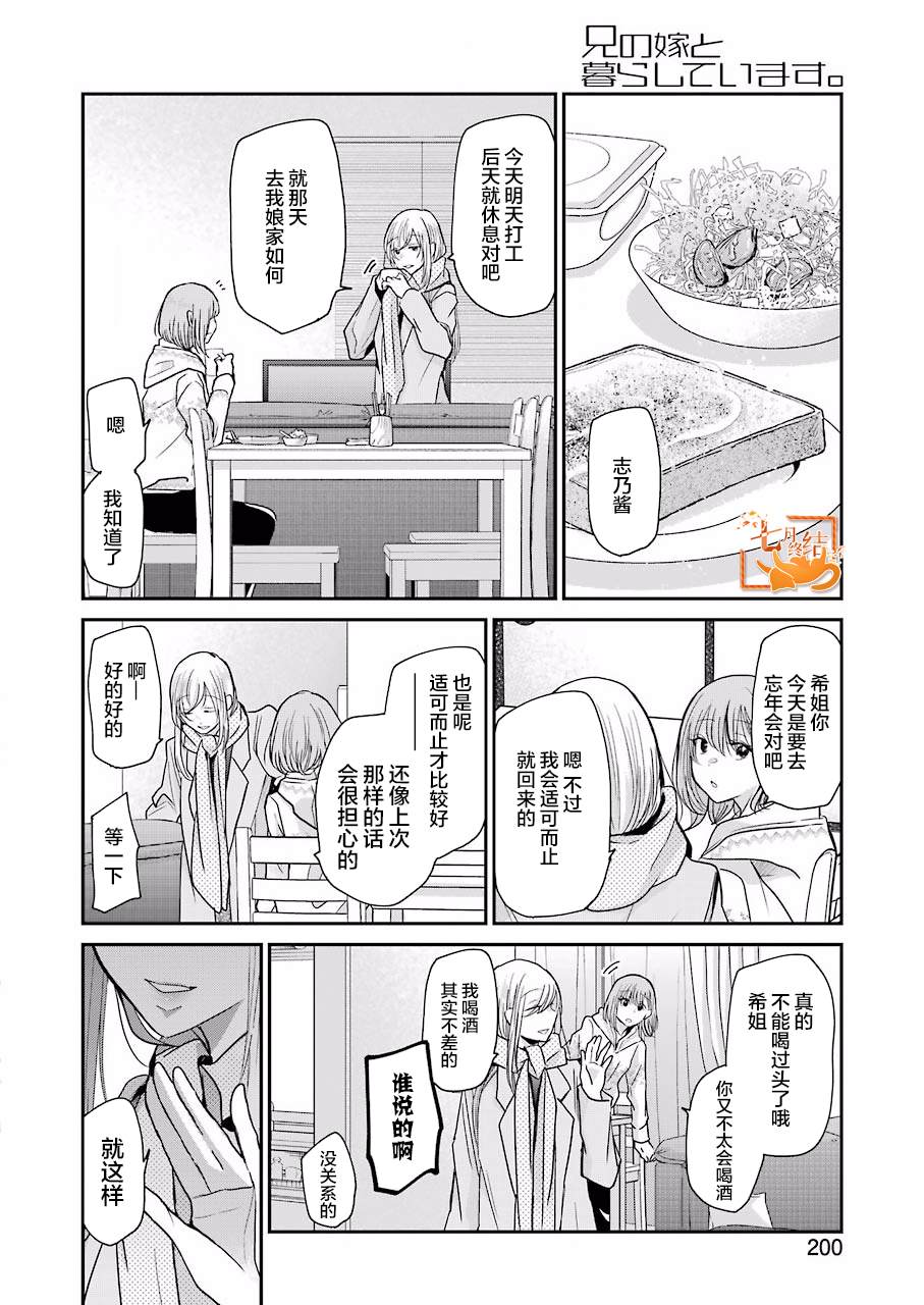 《我和嫂子的同居生活。》漫画最新章节第77话免费下拉式在线观看章节第【2】张图片