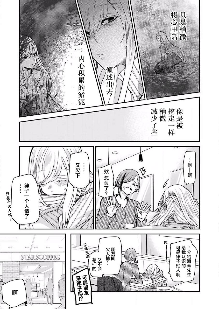 《我和嫂子的同居生活。》漫画最新章节第90话免费下拉式在线观看章节第【11】张图片