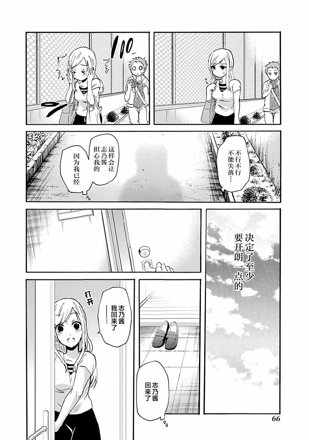 《我和嫂子的同居生活。》漫画最新章节第4话免费下拉式在线观看章节第【10】张图片