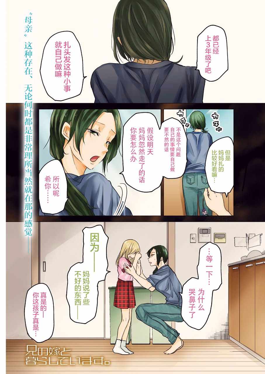 《我和嫂子的同居生活。》漫画最新章节第49话免费下拉式在线观看章节第【1】张图片