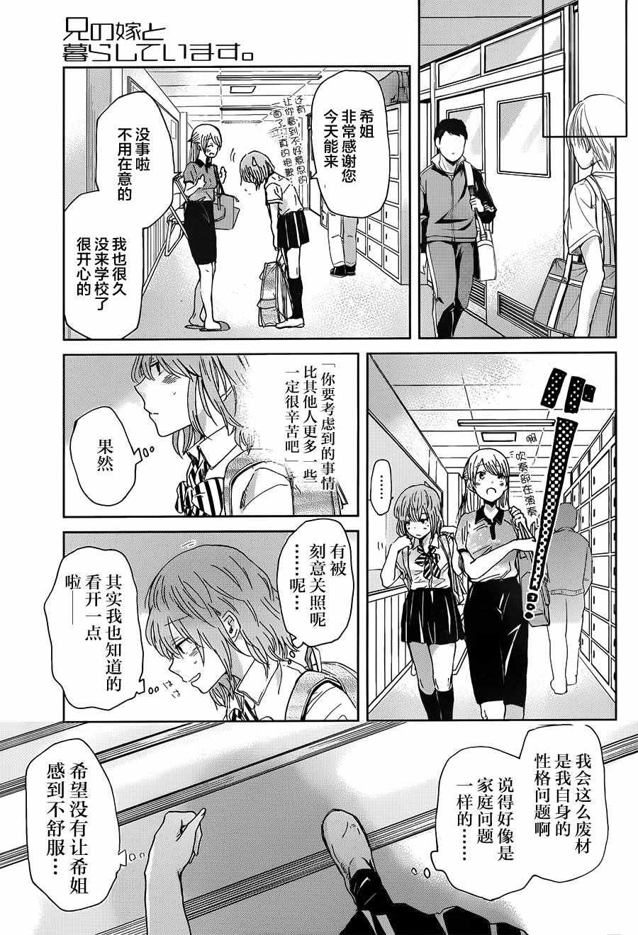 《我和嫂子的同居生活。》漫画最新章节第16话免费下拉式在线观看章节第【5】张图片