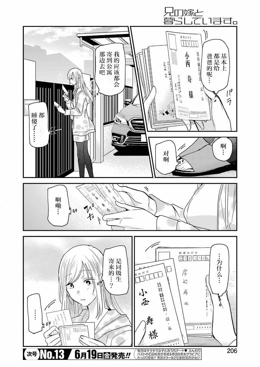 《我和嫂子的同居生活。》漫画最新章节第80话免费下拉式在线观看章节第【12】张图片