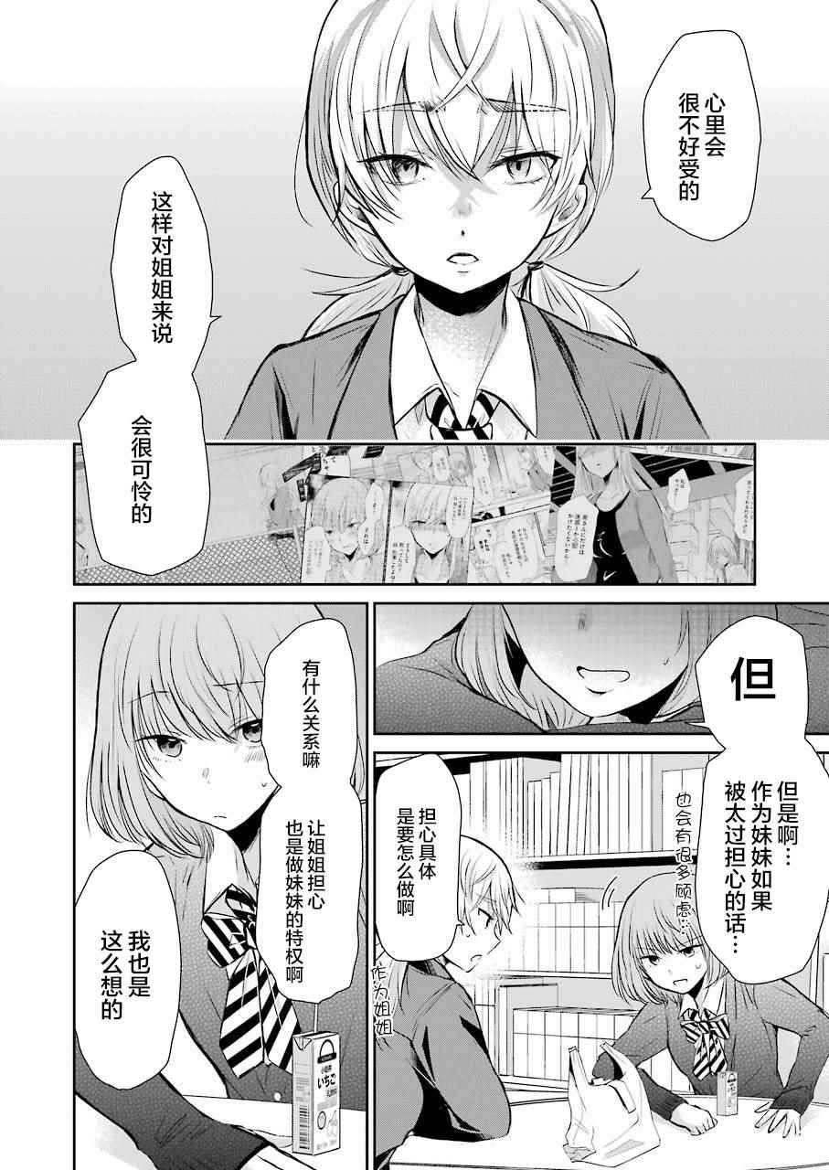 《我和嫂子的同居生活。》漫画最新章节第39话免费下拉式在线观看章节第【7】张图片