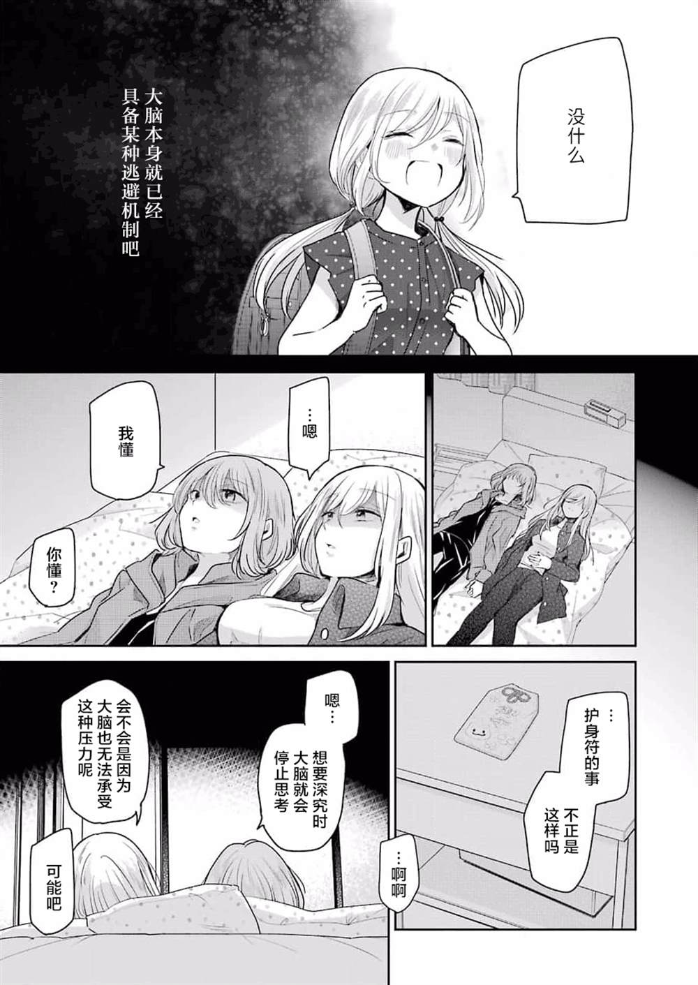 《我和嫂子的同居生活。》漫画最新章节第101话免费下拉式在线观看章节第【7】张图片