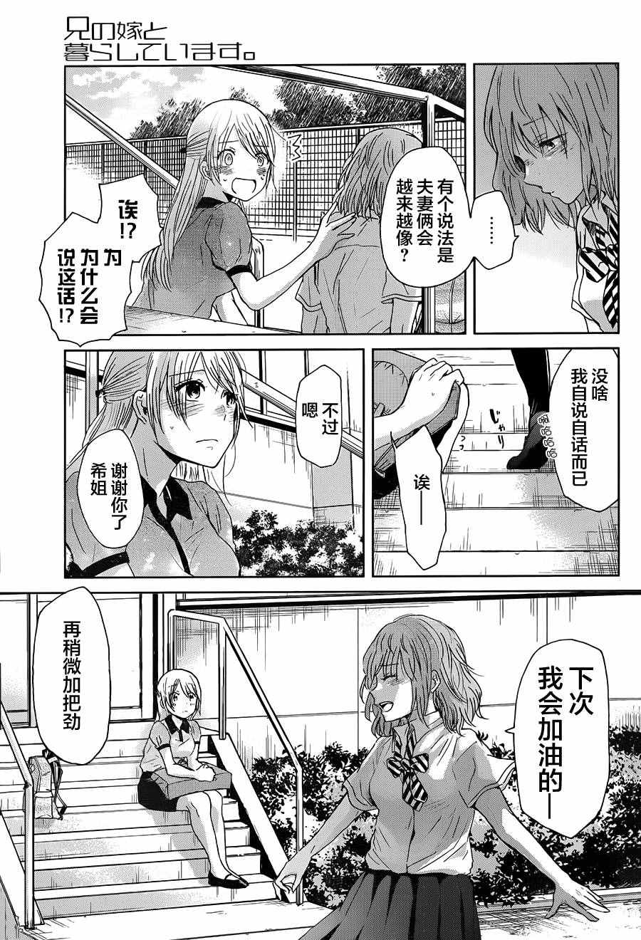 《我和嫂子的同居生活。》漫画最新章节第16话免费下拉式在线观看章节第【13】张图片