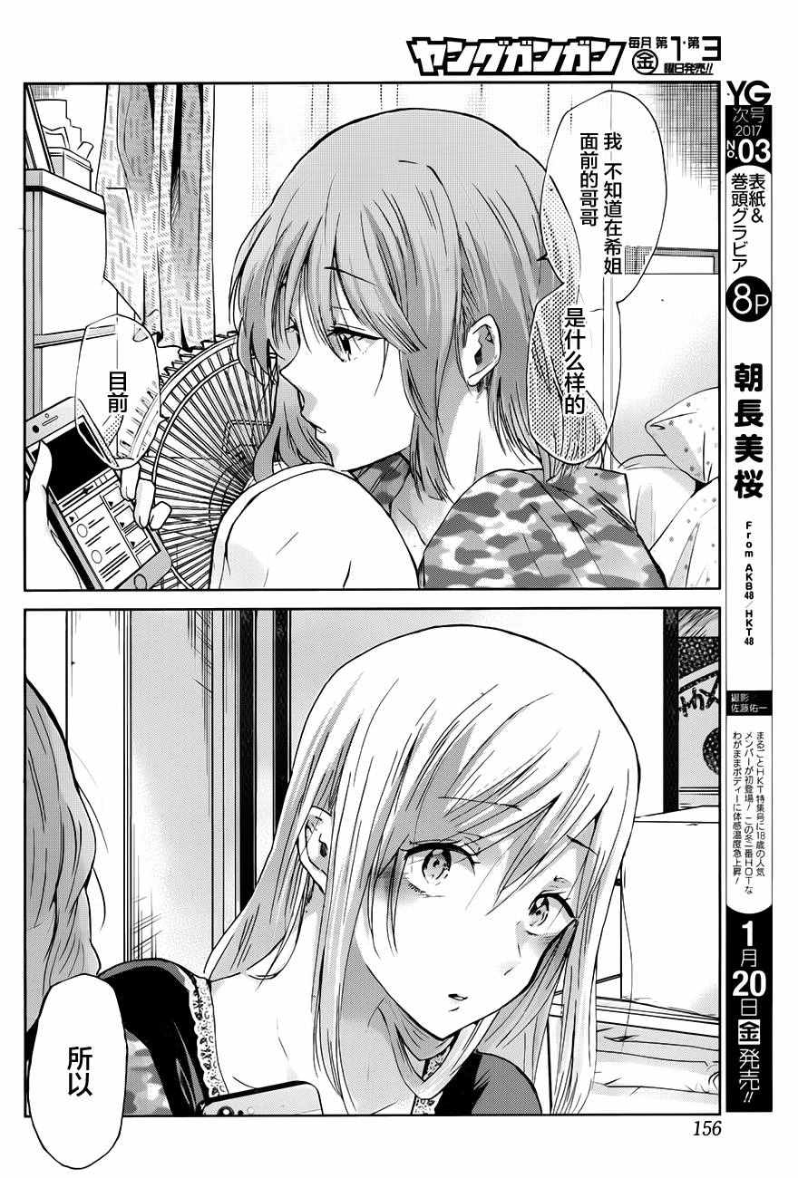 《我和嫂子的同居生活。》漫画最新章节第21话免费下拉式在线观看章节第【14】张图片