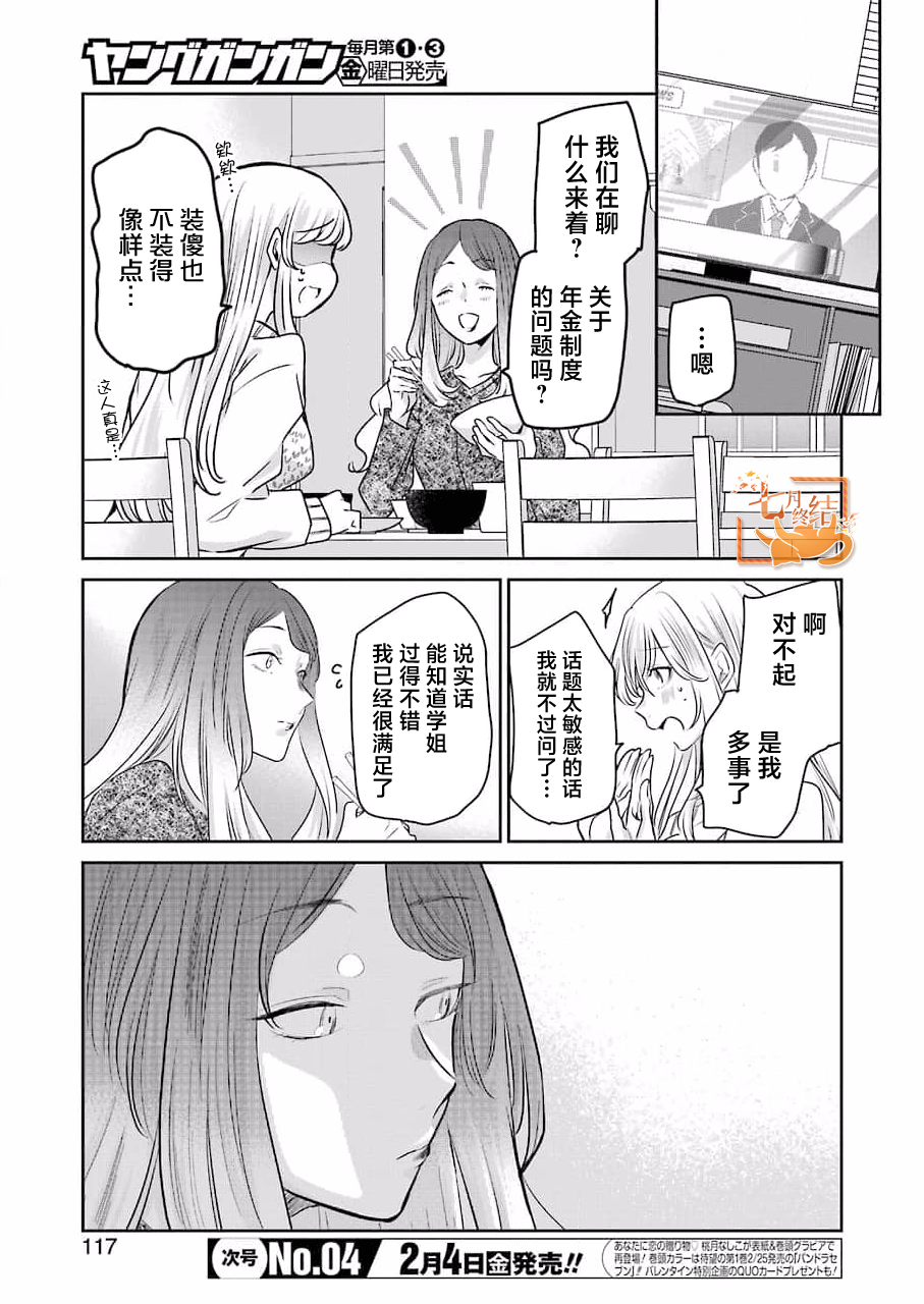 《我和嫂子的同居生活。》漫画最新章节第113话免费下拉式在线观看章节第【3】张图片