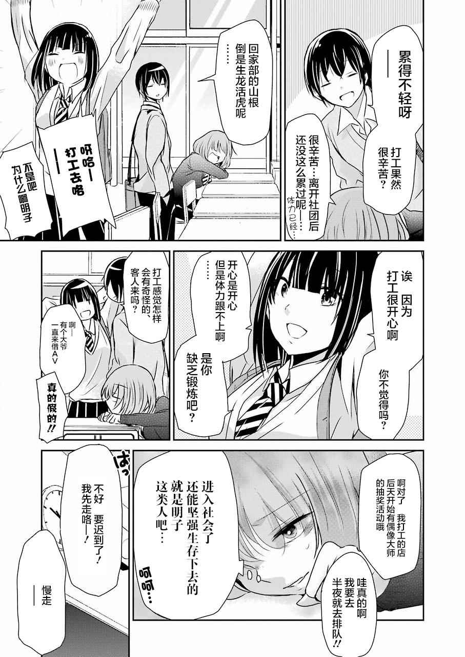 《我和嫂子的同居生活。》漫画最新章节第36话免费下拉式在线观看章节第【3】张图片