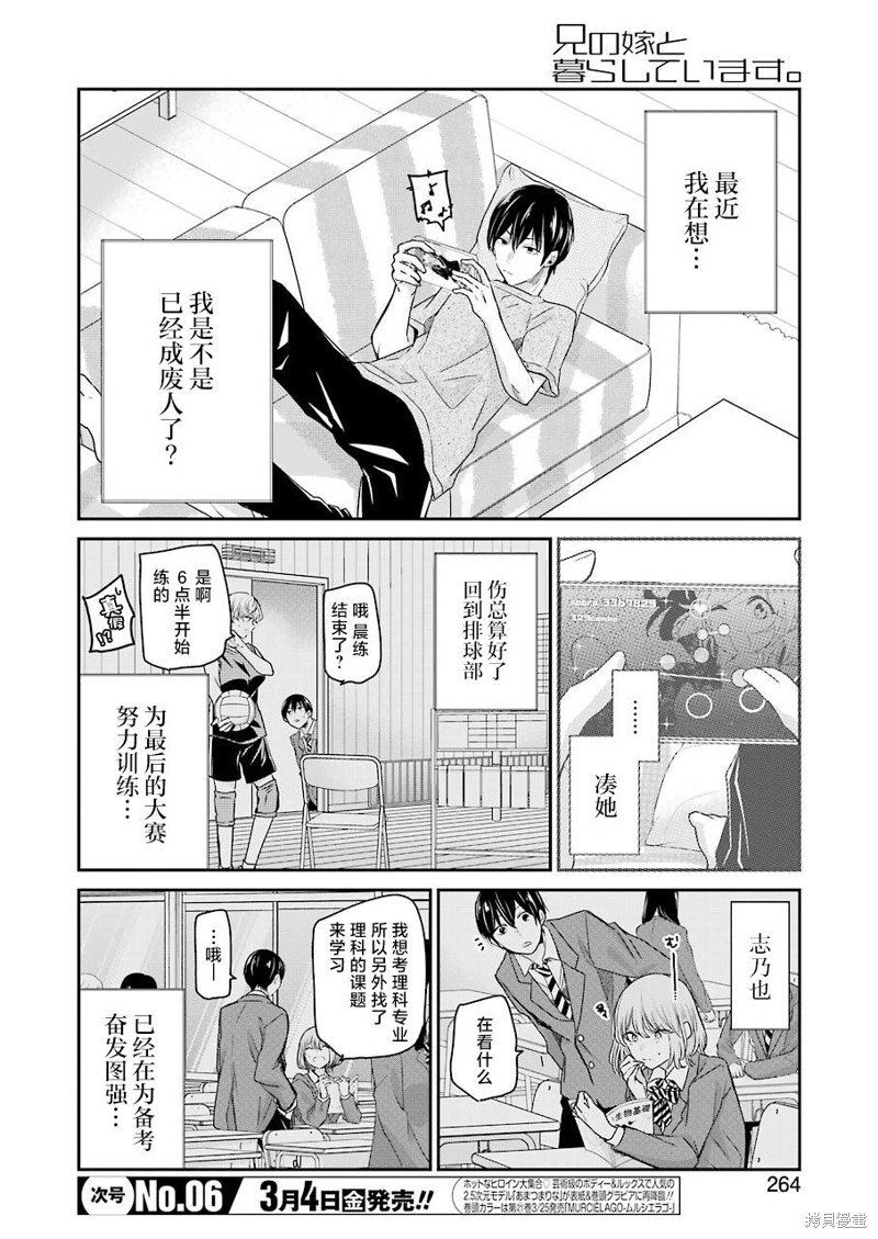 《我和嫂子的同居生活。》漫画最新章节第115话免费下拉式在线观看章节第【2】张图片