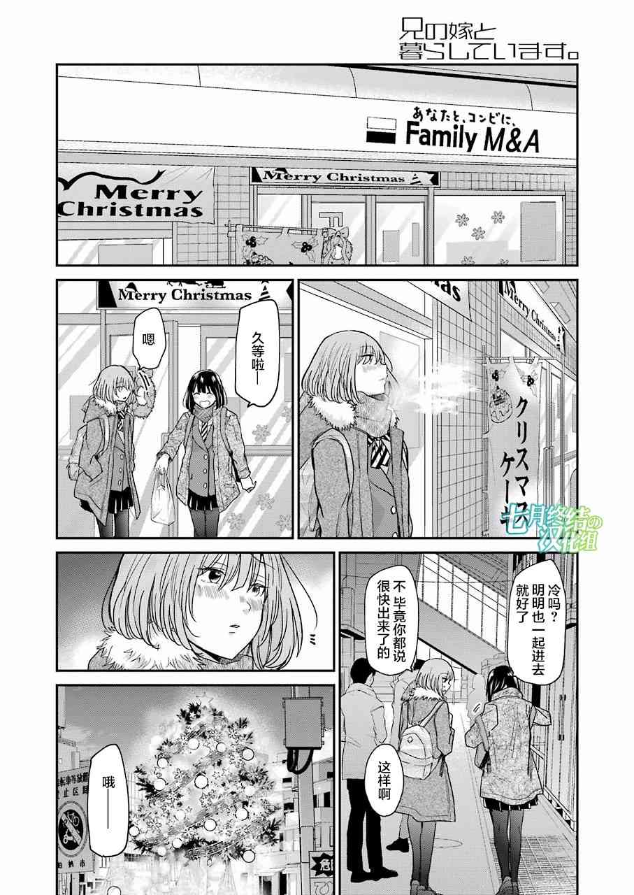 《我和嫂子的同居生活。》漫画最新章节第69话免费下拉式在线观看章节第【2】张图片