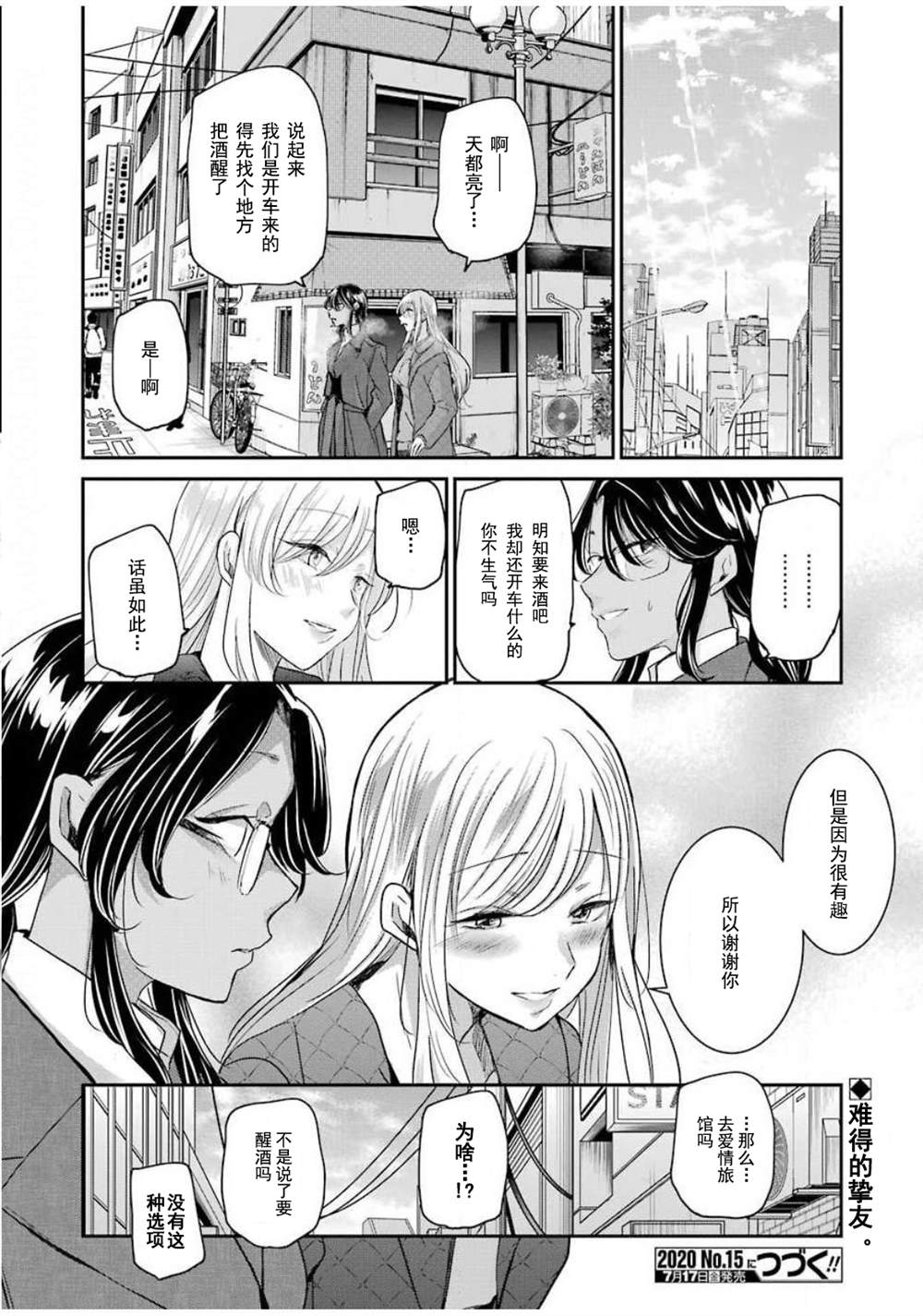 《我和嫂子的同居生活。》漫画最新章节第82话免费下拉式在线观看章节第【16】张图片