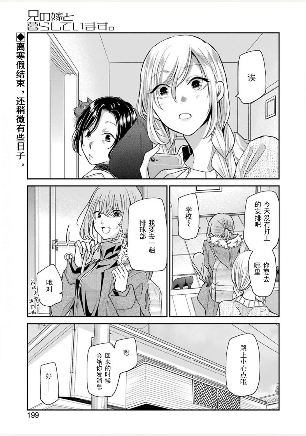 《我和嫂子的同居生活。》漫画最新章节第85话免费下拉式在线观看章节第【1】张图片