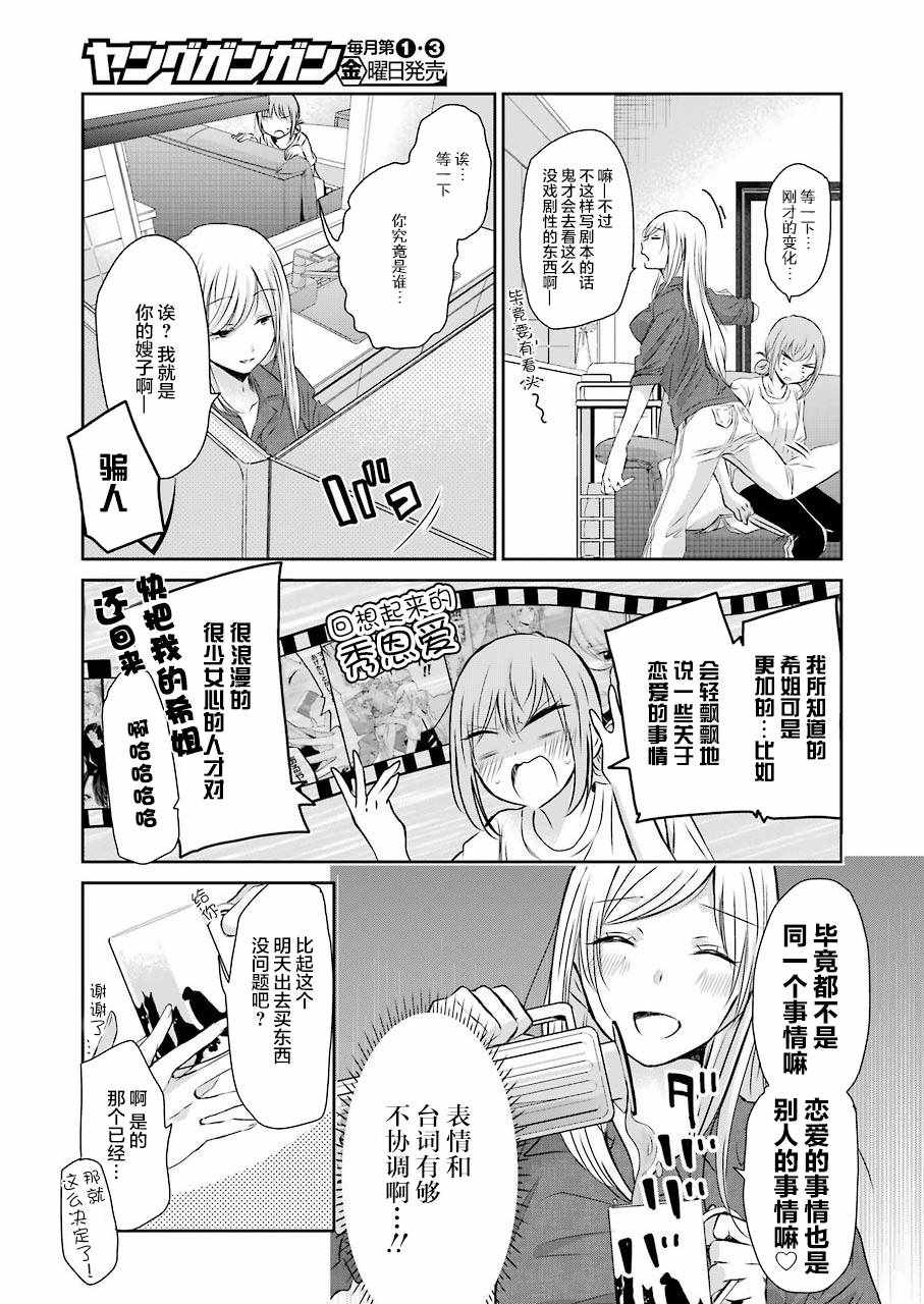 《我和嫂子的同居生活。》漫画最新章节第46话免费下拉式在线观看章节第【5】张图片