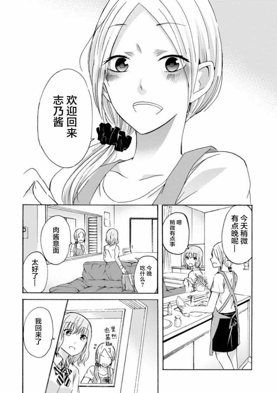 《我和嫂子的同居生活。》漫画最新章节我和嫂子的同居生活 外传1免费下拉式在线观看章节第【4】张图片