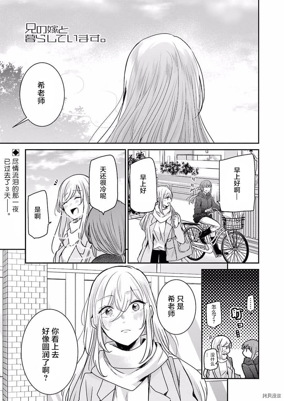 《我和嫂子的同居生活。》漫画最新章节第102话免费下拉式在线观看章节第【1】张图片