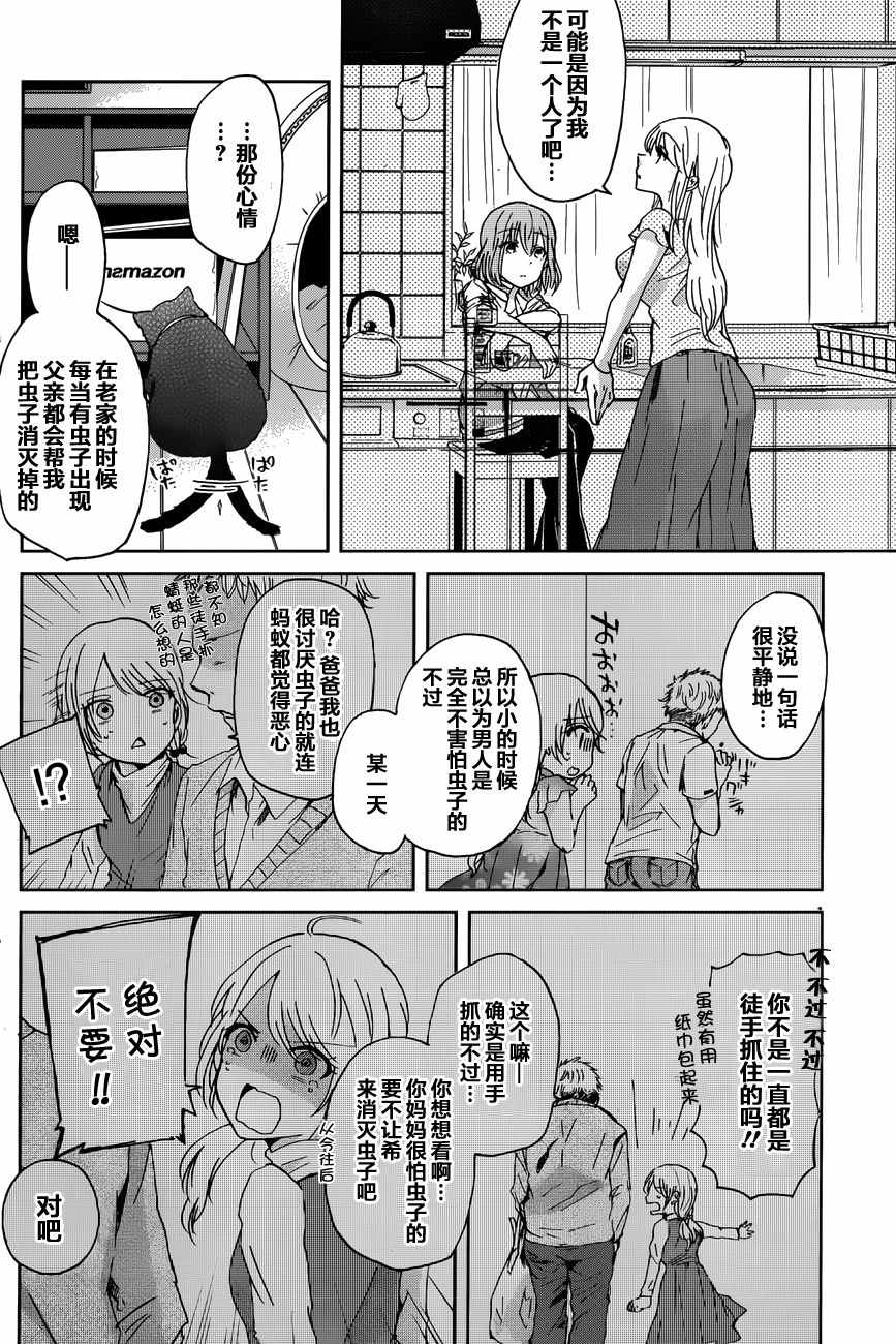 《我和嫂子的同居生活。》漫画最新章节第13话免费下拉式在线观看章节第【12】张图片