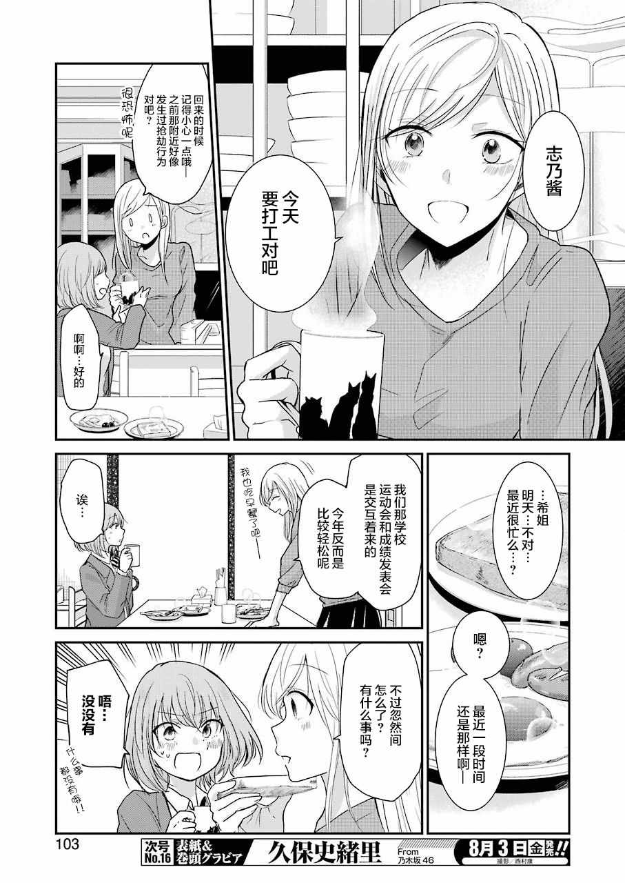 《我和嫂子的同居生活。》漫画最新章节第48话免费下拉式在线观看章节第【3】张图片