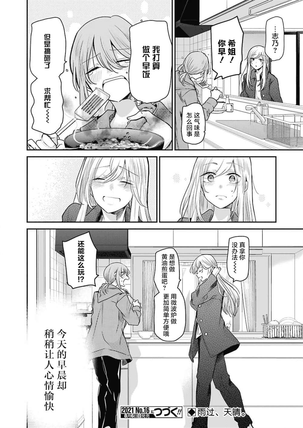 《我和嫂子的同居生活。》漫画最新章节第101话免费下拉式在线观看章节第【16】张图片