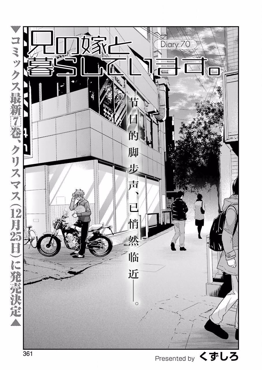 《我和嫂子的同居生活。》漫画最新章节第70话免费下拉式在线观看章节第【1】张图片