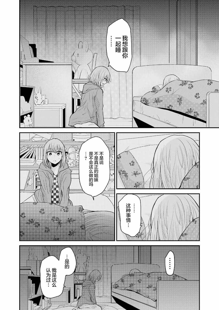 《我和嫂子的同居生活。》漫画最新章节第52话免费下拉式在线观看章节第【19】张图片