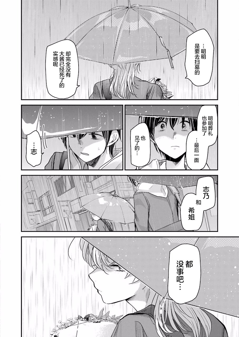 《我和嫂子的同居生活。》漫画最新章节第68话免费下拉式在线观看章节第【11】张图片