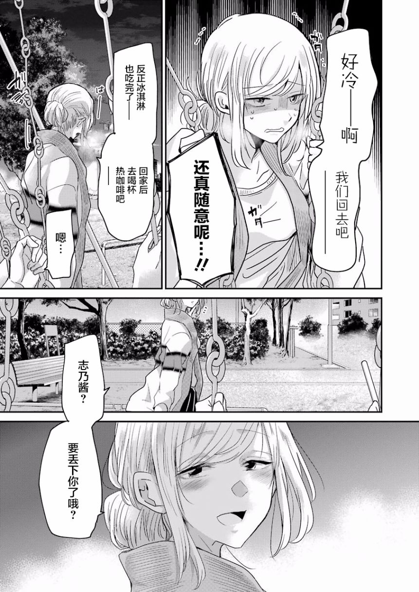 《我和嫂子的同居生活。》漫画最新章节第59话免费下拉式在线观看章节第【15】张图片