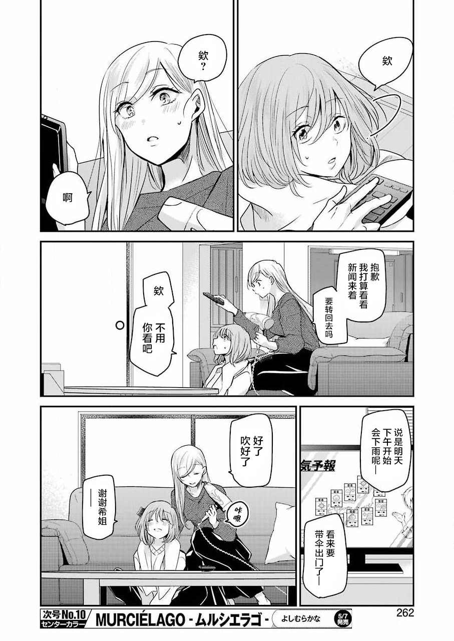 《我和嫂子的同居生活。》漫画最新章节第97话免费下拉式在线观看章节第【12】张图片