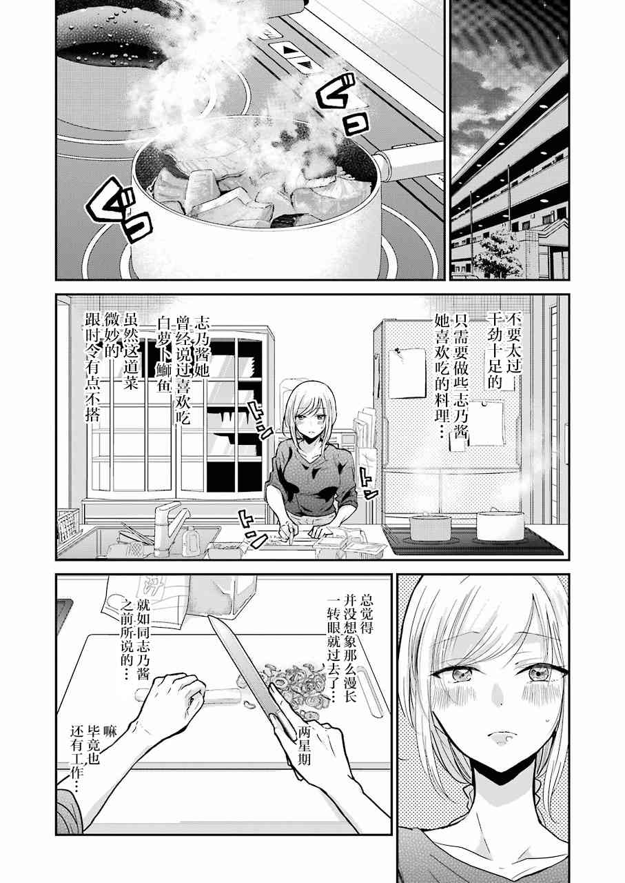 《我和嫂子的同居生活。》漫画最新章节第57话免费下拉式在线观看章节第【4】张图片