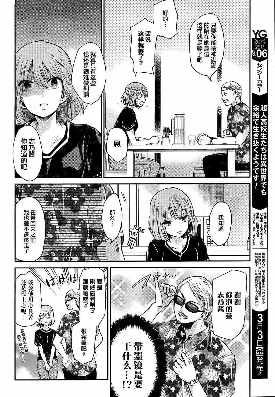 《我和嫂子的同居生活。》漫画最新章节第23话免费下拉式在线观看章节第【15】张图片